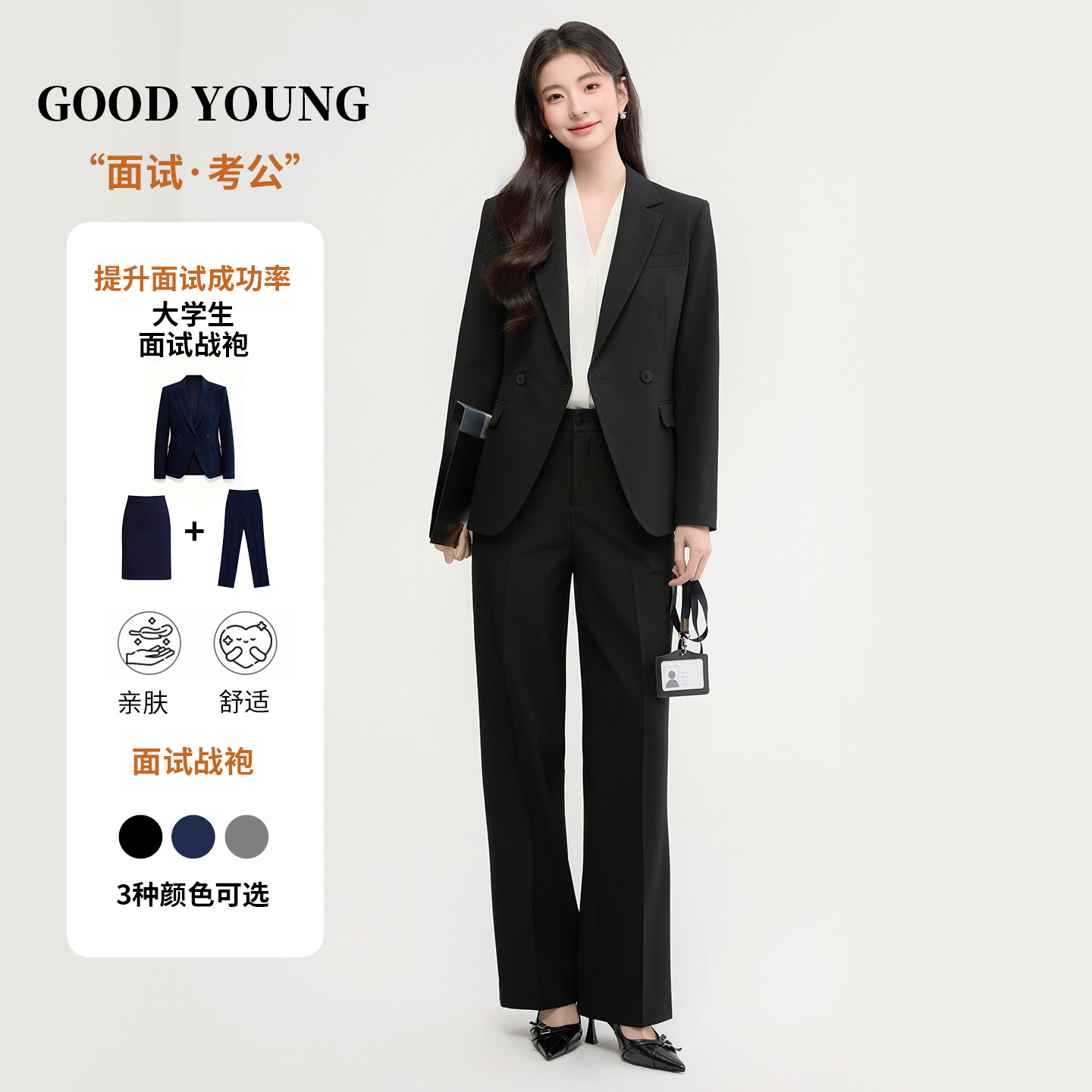 GOODYOUNG黑色西装套装女小个子穿搭职业穿搭面试正装西装女