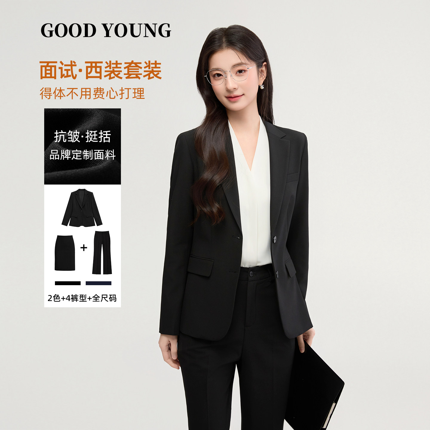 GOODYOUNG面试西装套装女
