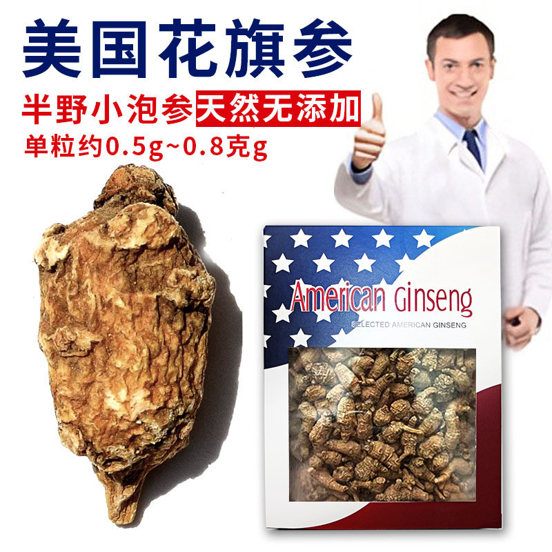 美国小泡参进口花旗参整枝半野山原尾西洋参500克珍珠参花旗泡参