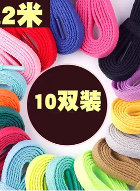 10双装扁平鞋带男女板鞋篮球鞋运动鞋鞋带儿童彩色紫色多巴胺鞋带
