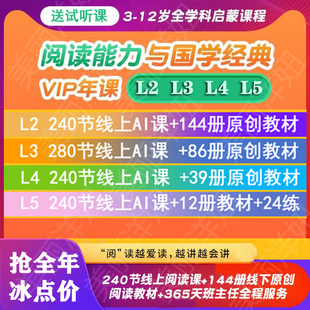 官网正品】叫叫阅读L1L2L3L4L5L6L7L8叫叫益智英语小作家年课会员