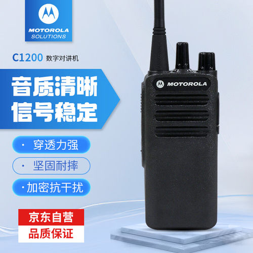 摩托罗拉 XIR C1200数字对讲机穿透强信号稳 商场 专业大功率手台