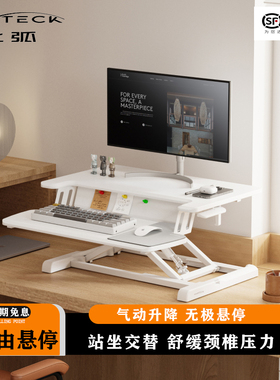 Brateck北弧升降台站立式升降桌笔记本电脑桌面办公支架D450 D460