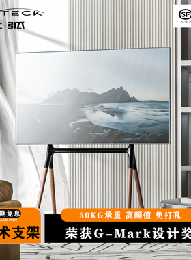 北弧落地电视支架简约艺术款可移动49-75寸榉木电视推车挂架FS600