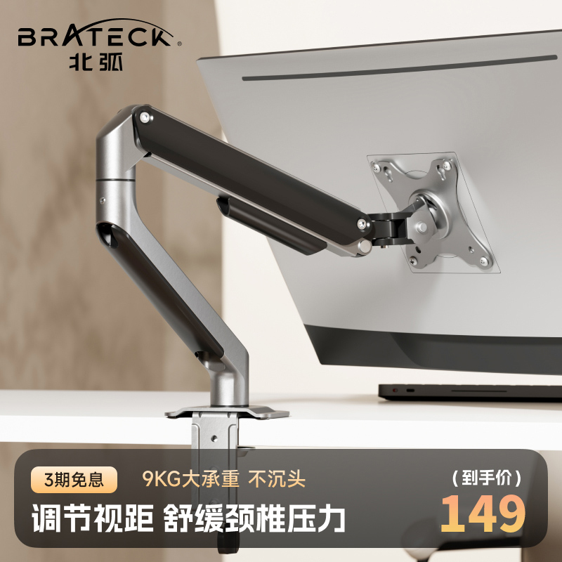 Brateck北弧显示器支架机械臂桌面免打孔带鱼屏幕升降增高架E350使用感如何?