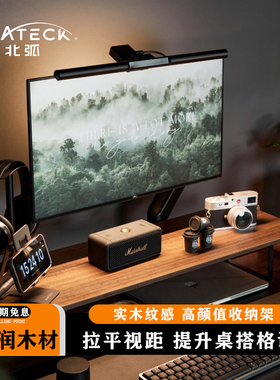 北弧显示器增高架桌面台式电脑置物架实木纹胡桃色收纳底座G600S