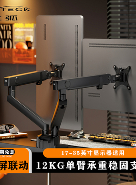 北弧双屏显示器支架笔记本副屏幕二合一底座伸缩托架机械臂E500-2