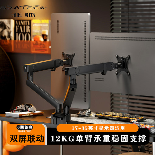 Brateck/北弧二合一显示器支架