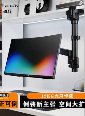 北弧显示器笔记本支架机械悬臂倒挂倒装免打孔增高vesa底座E500pd