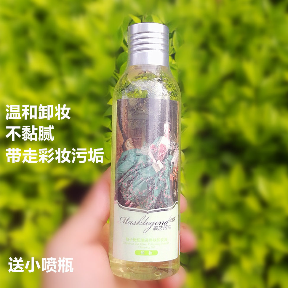 膜法传奇柚子橄榄清透净肤卸妆油脸部彻底清洁温和不油腻正品包邮