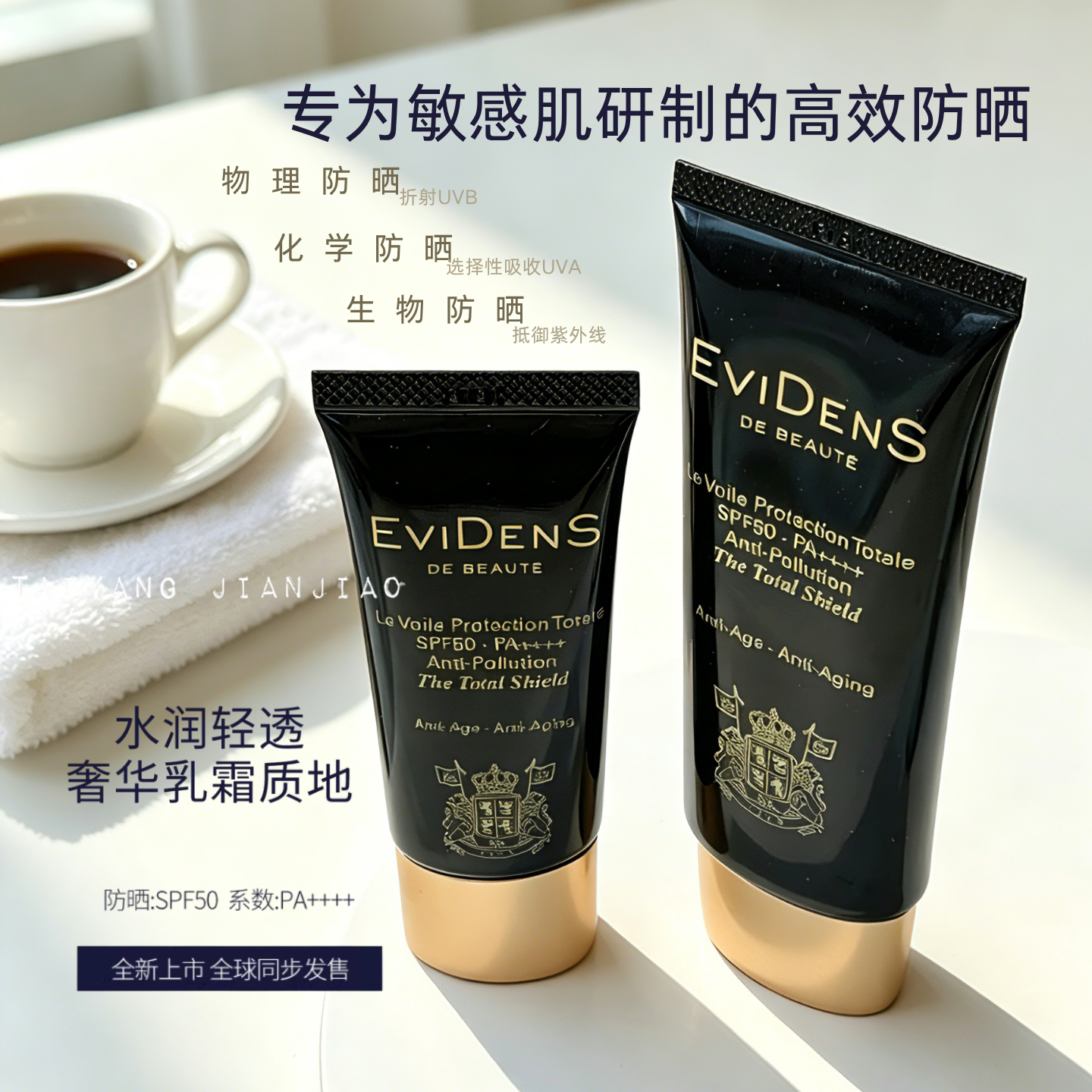 EVIDENS伊菲丹三重胶原隔离防晒霜抗光老保湿修护滋养