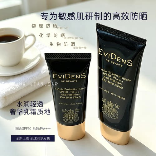 EVIDENS伊菲丹三重胶原隔离防晒霜抗光老保湿修护滋养