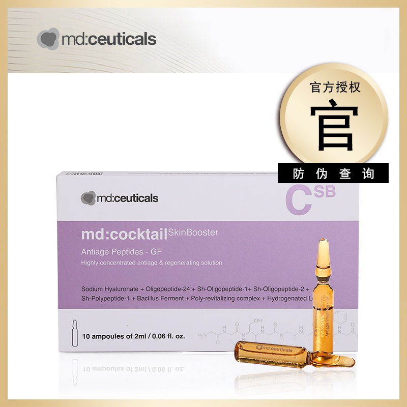 【紫色水光】英国MD ceuticals涂抹型保湿焕活抗衰基因肽-GF精华