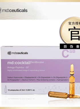 【紫色水光】英国MD ceuticals涂抹型保湿焕活抗衰基因肽-GF精华