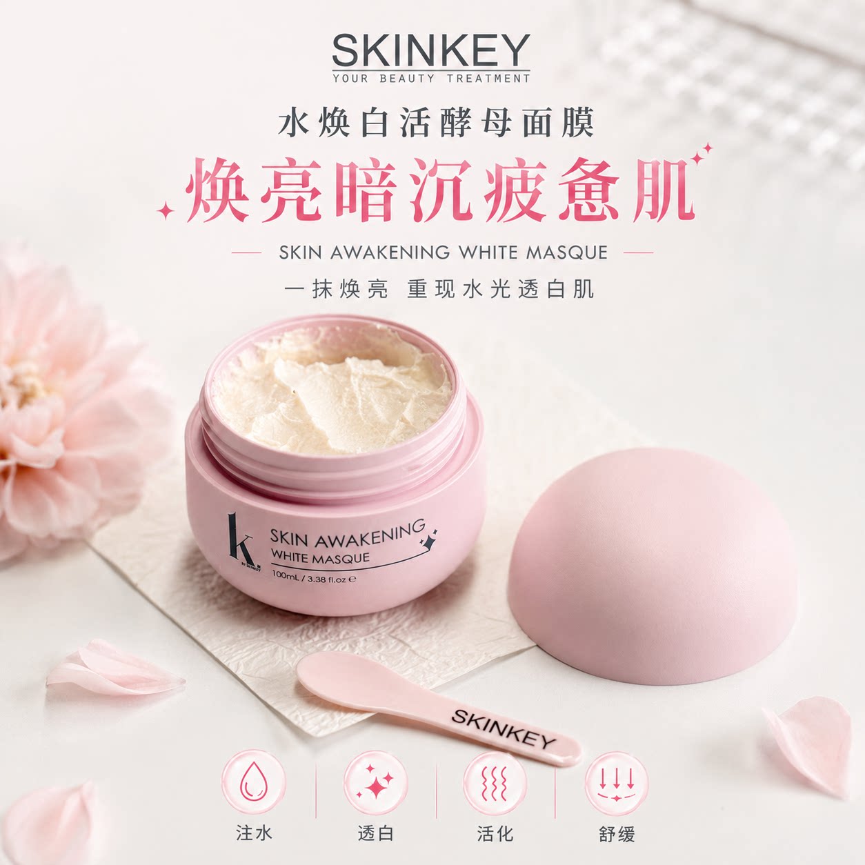 美国skinkey水焕白活酵母乳液/面霜