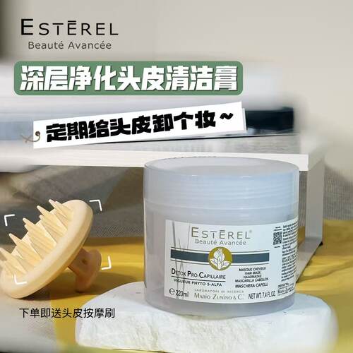 意大利伊丝萃Esterel头皮清洁膏