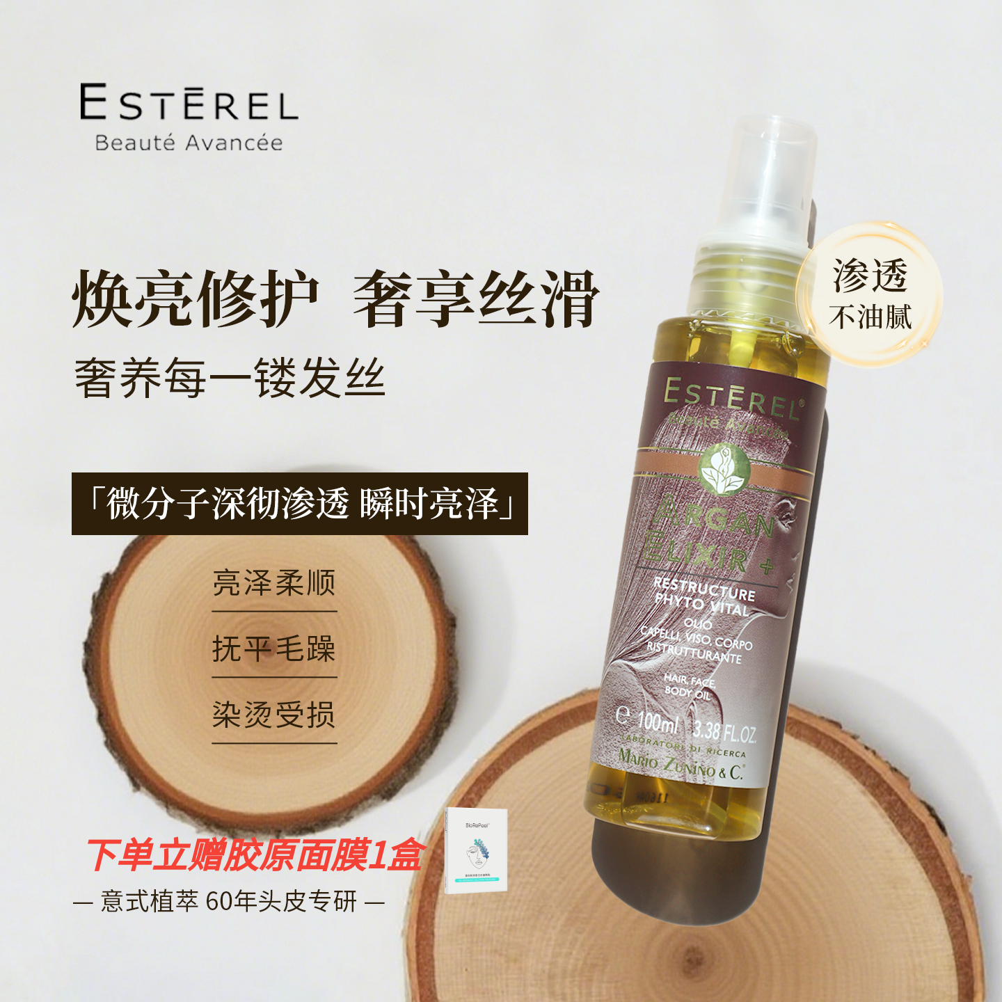【发尾油】意大利ESTERELl伊丝萃金钥亮泽滋护发精油受损修复毛躁