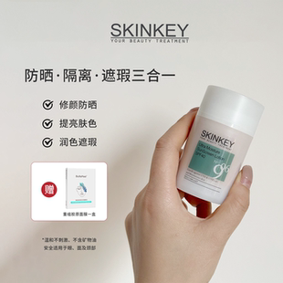 【有色防晒霜】美国skinkey素颜霜防紫外线隔离保湿906提亮SPF40