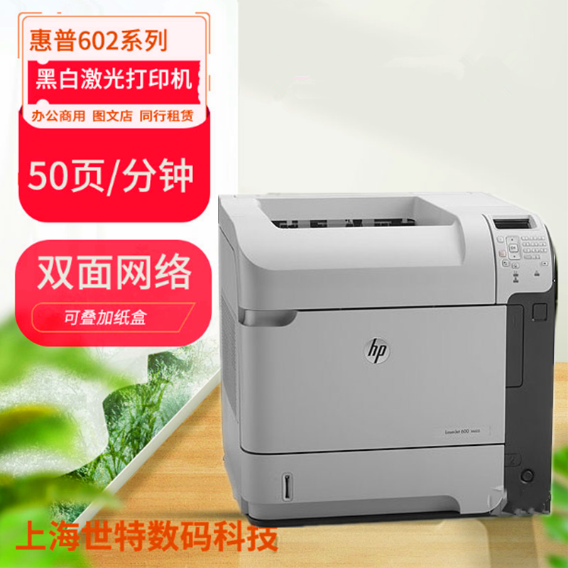 惠普hp4015/4515/602/603/605n黑白高速激光打印机双面网络