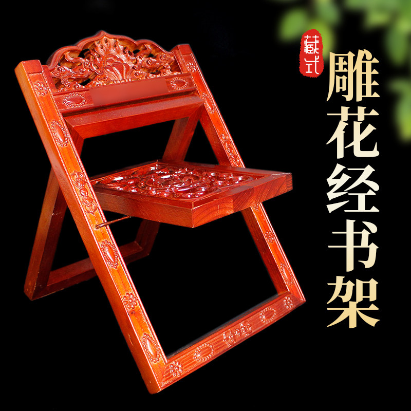 实木八吉祥雕花经书架支架