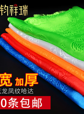 230*42cm龙凤纹哈达/哈达/特价/结缘价/蒙古族藏族藏式礼仪
