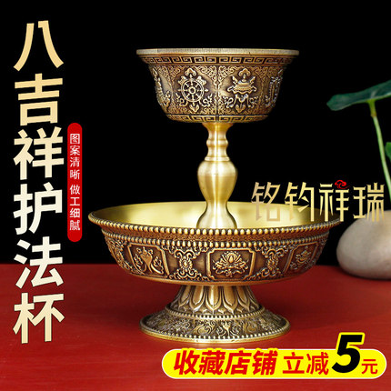 八吉祥雕花护法杯密宗黄铜供水杯藏式贡杯供佛供茶家用民族风家居
