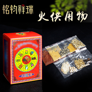 火供烟供用物/内含多种圣物火供用品/藏传藏式用品/烟供物品
