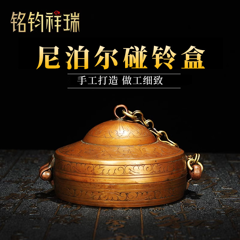 藏传用品尼泊尔手工紫铜碰铃盒子适合10厘米碰玲碰玲套子包邮
