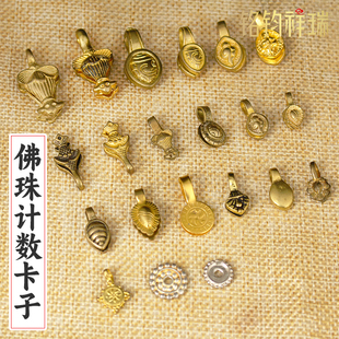 藏传黄铜金色卡子民族风计数器夹子手串记数器手链配饰挂饰