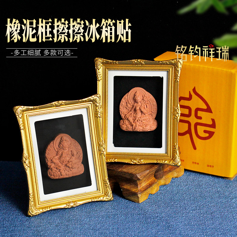 像框泥擦擦磁吸磁铁冰箱贴摆件摆台相框文殊大黑天绿度母桌面装饰