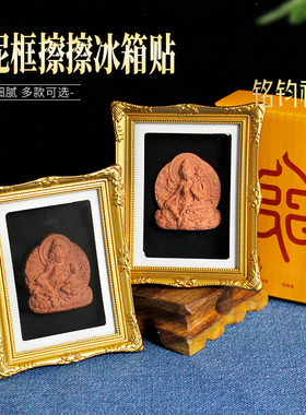 像框泥擦擦磁吸磁铁冰箱贴摆件摆台相框文殊大黑天绿度母桌面装饰