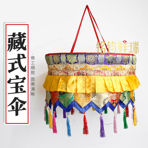 50*27cm藏式宝伞宝盖圆形八吉祥飘带藏族民族风布料挂饰/佛堂家用