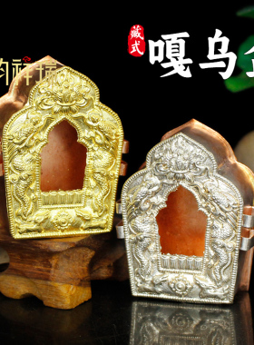 藏式红铜嘎乌盒手工民族特色镂空空心可打开装藏龙纹图案红黄白色
