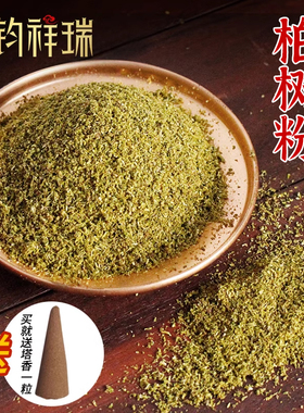 细粉柏树叶粉末散装藏传藏式用品