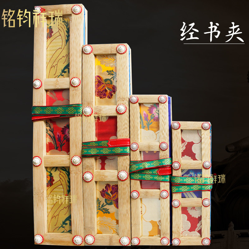 藏式经书夹竹制绸缎花纹藏族用品手工包经夹保护经书经文多款可选