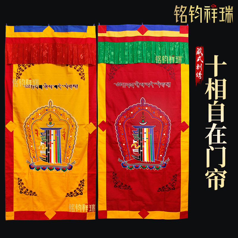 十相自在门帘家用刺绣双层挂帘