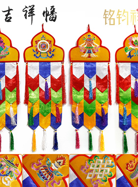藏传八吉祥幡吉祥结宝盖