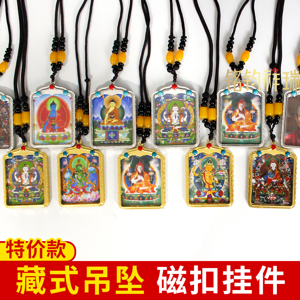 藏式磁扣佛牌挂件唐卡佛像莲师度母文殊释迦牟尼吊坠男女通用特价