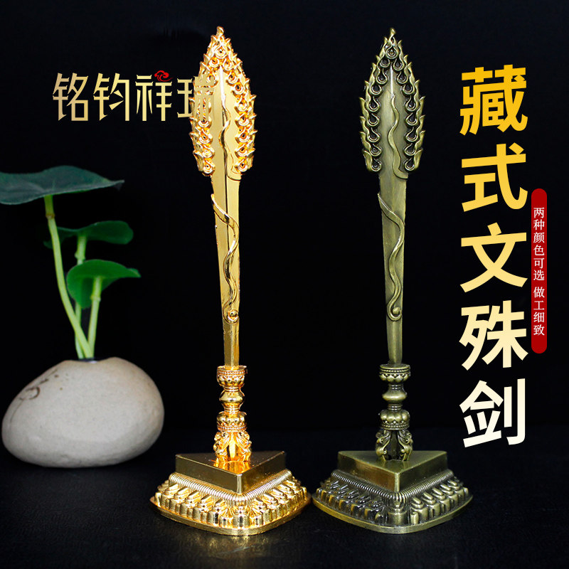 藏式合金文殊剑摆件家用装饰图片