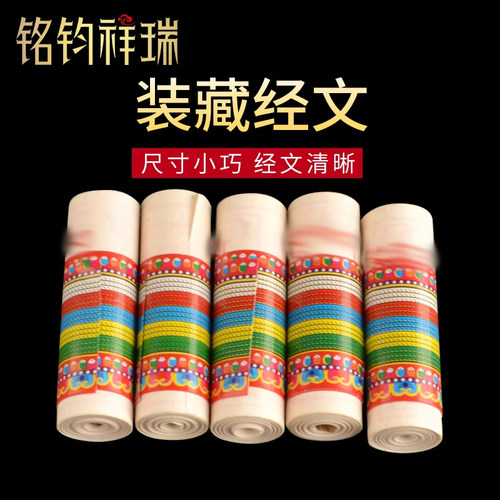 缘起陀罗尼迷你宝瓶微缩装藏用品