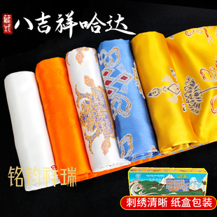70cm藏式 加厚提花八吉祥哈達彩線圖案暗花吉祥圍巾藏 精品320 盒裝