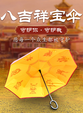 佛学院八吉祥晴雨伞女喇荣自动长柄遮太阳两用加大车用反向伞