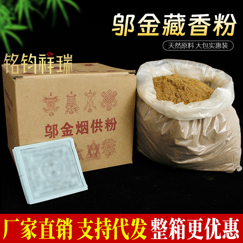 邬金烟供粉家用食子藏香粉亚青藏香火供粉藏薰香上供下施