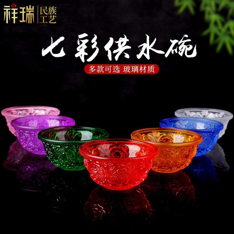 藏式八吉祥净水供杯七彩玻璃