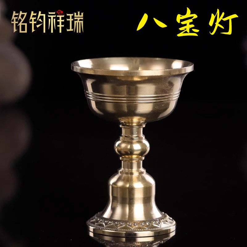 八宝灯黄铜酥油灯座供佛灯家用佛具佛前供灯长明灯烛台供灯架