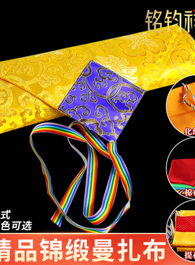 藏式包经布经书袋藏式经书布加厚双层供修曼扎布装饰/多尺寸可选