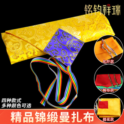 藏式包经布经书袋藏式经书布加厚双层供修曼扎布装饰/多尺寸可选