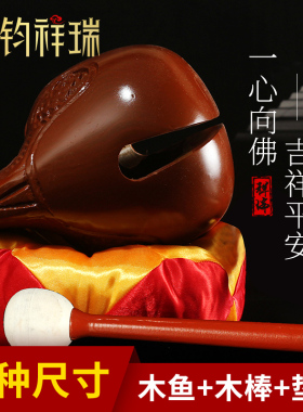 实木法器藏传结缘木鱼