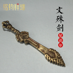 藏饰用品 尼泊尔手工白铜文殊zhi慧剑 男女款法器吊坠项坠民族风
