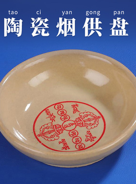 陶瓷烟供盘塔香烟供食子